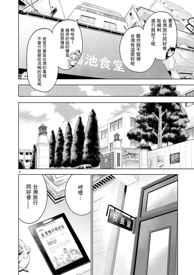 打卡走起！台湾旅行同好会 第6话 第11页