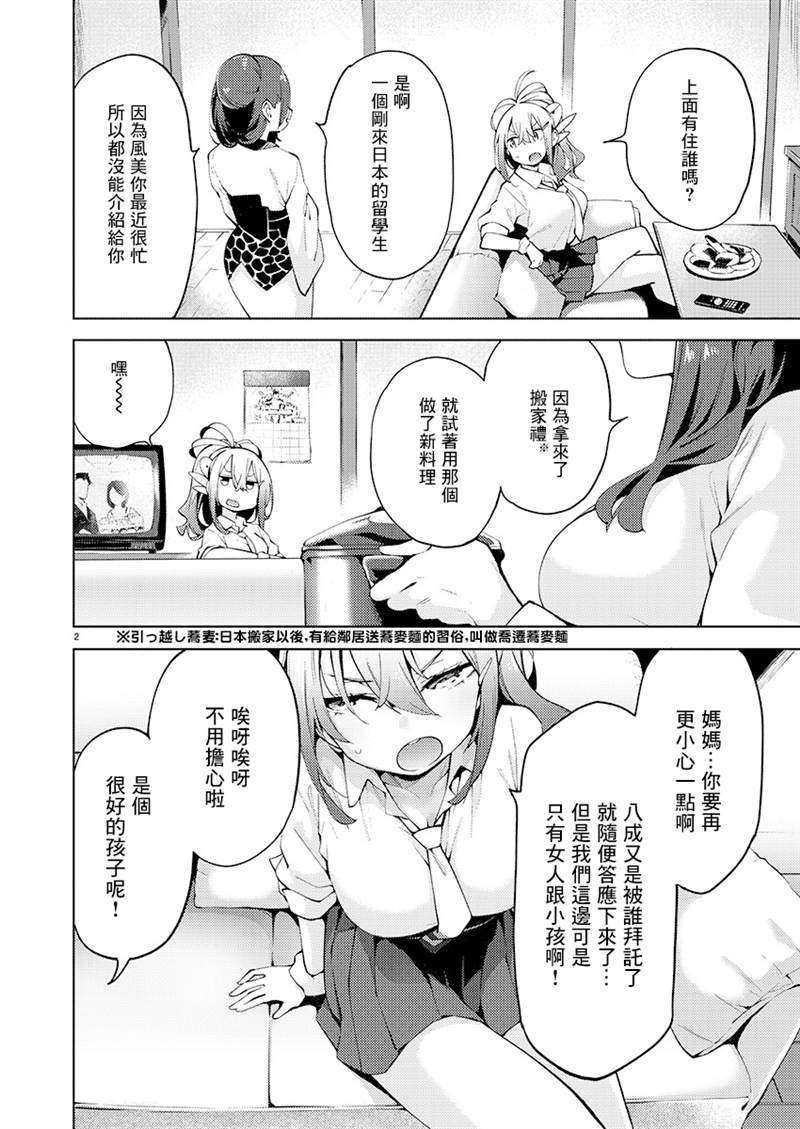 打卡走起！台湾旅行同好会 第6话 第3页