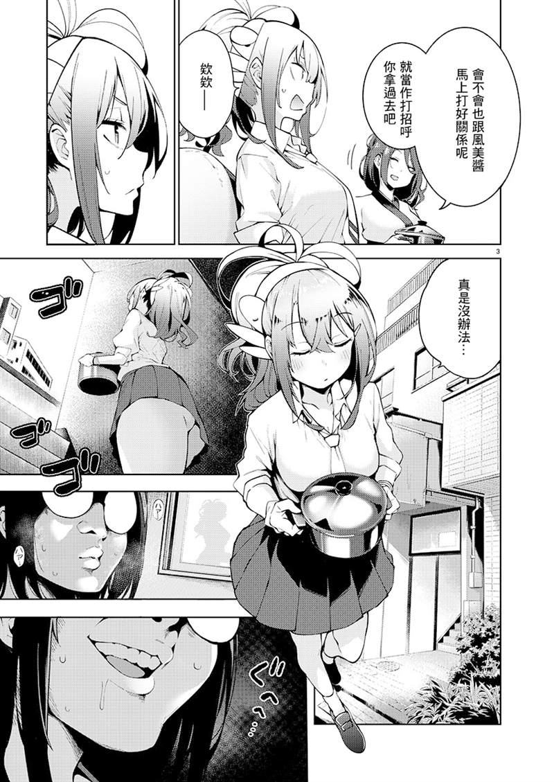 打卡走起！台湾旅行同好会 第6话 第4页