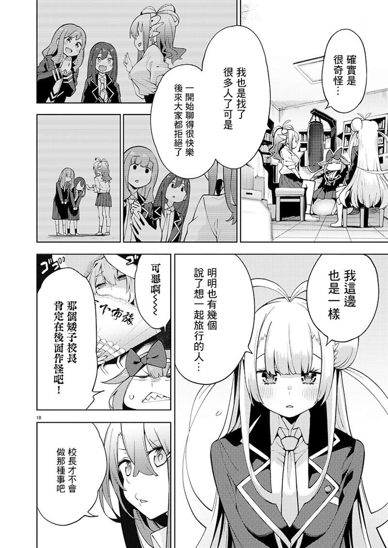 打卡走起！台湾旅行同好会 第7话 第17页