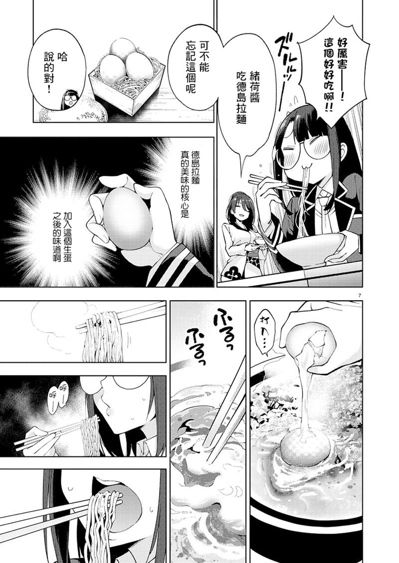 打卡走起！台湾旅行同好会 第7话 第7页