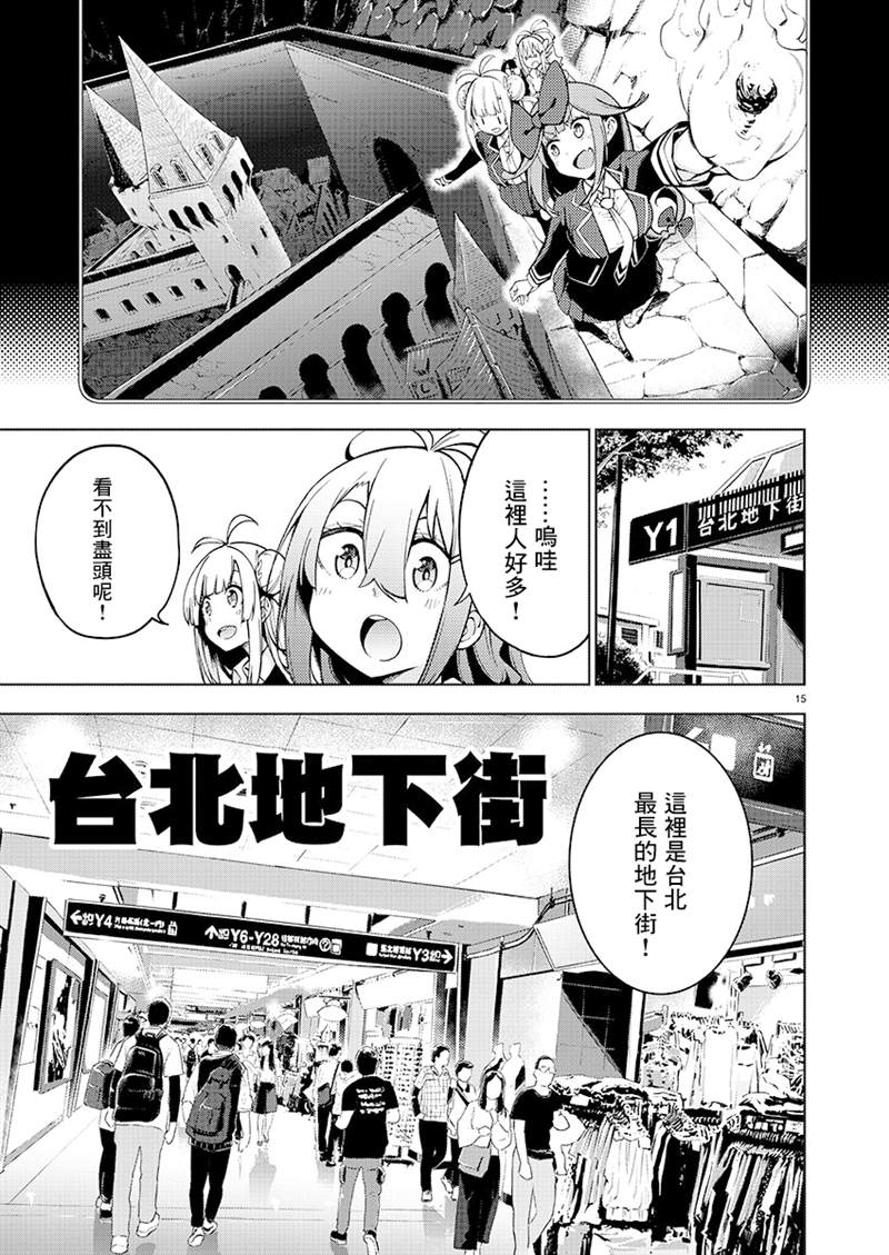 打卡走起！台湾旅行同好会 第8话 第15页