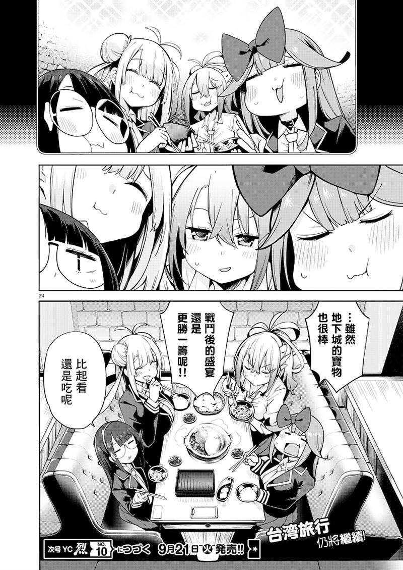 打卡走起！台湾旅行同好会 第8话 第23页