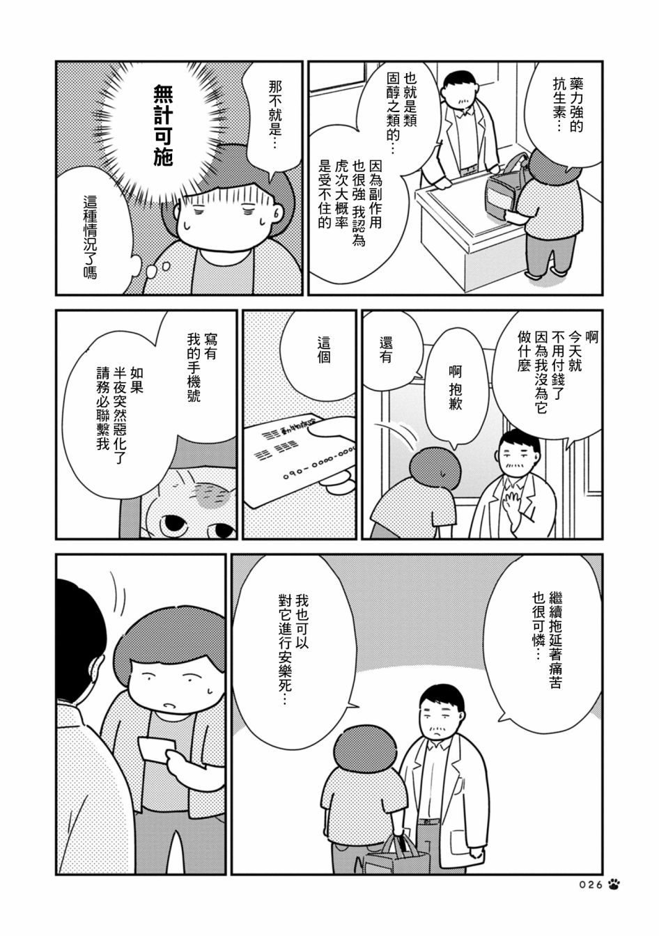 猫咪虎次漫长的一天 第4话 第2页
