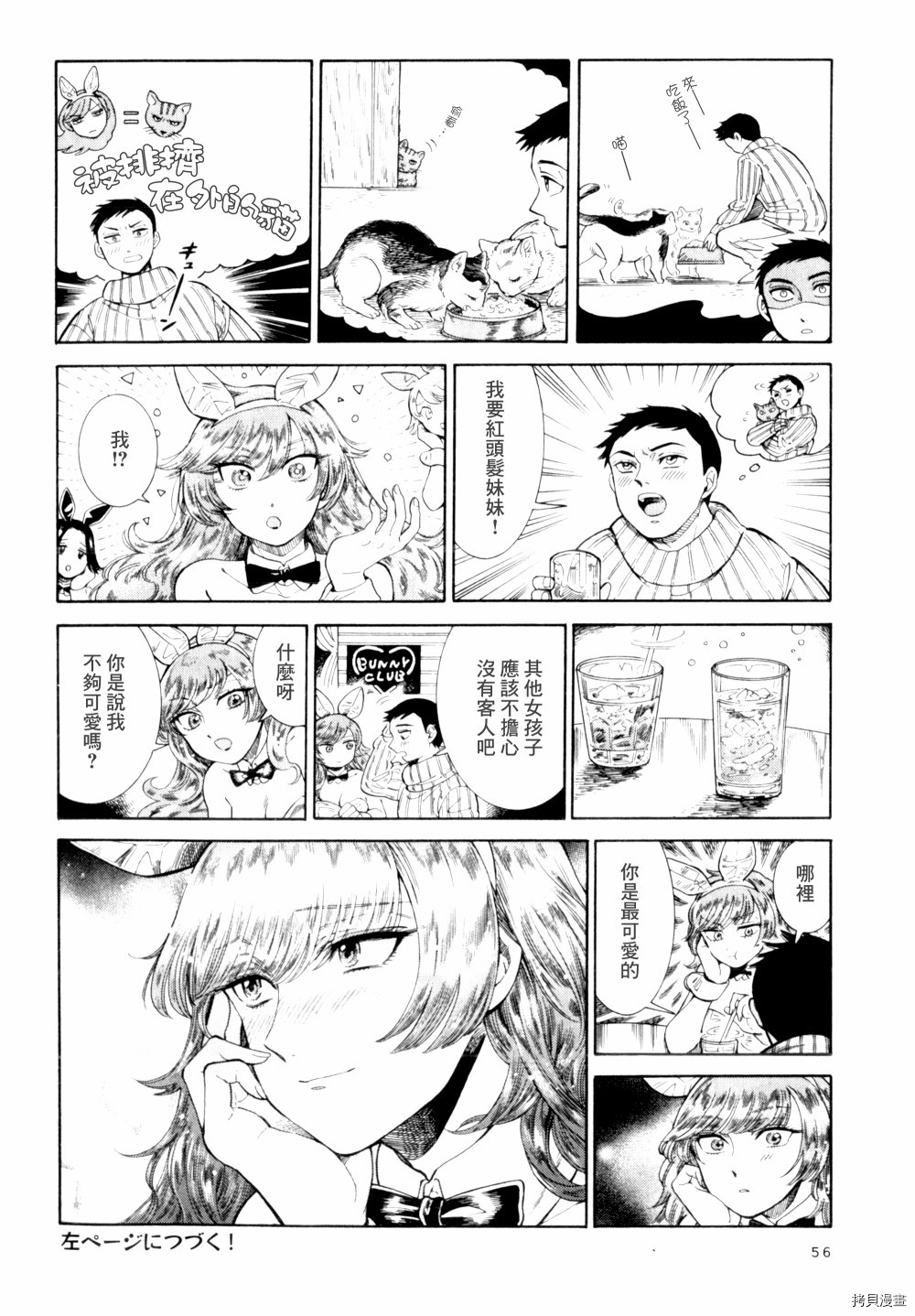 高桥扩那兔女 第1话 第5页