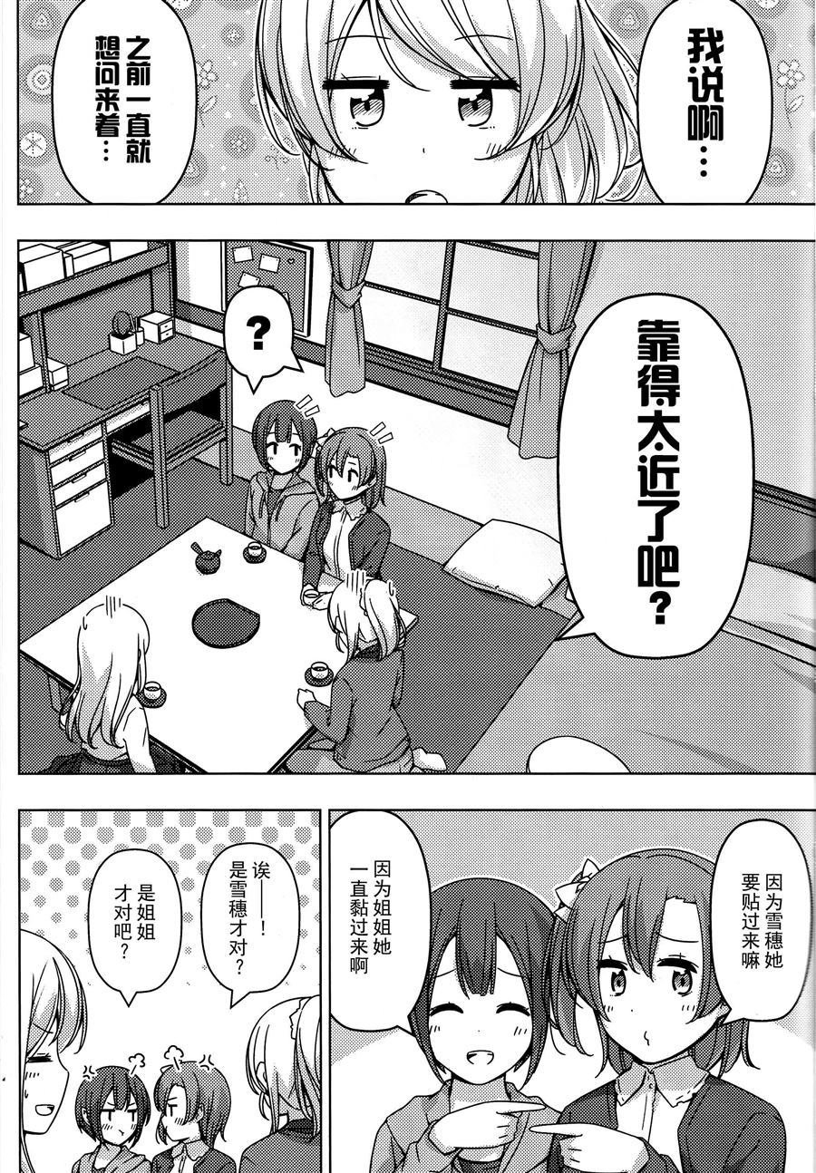 姐妹和姐妹 第1话 第2页