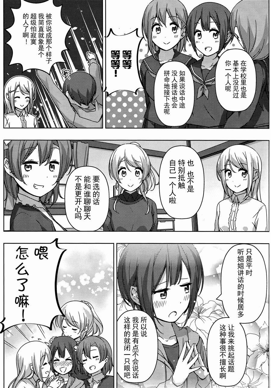 姐妹和姐妹 第1话 第6页