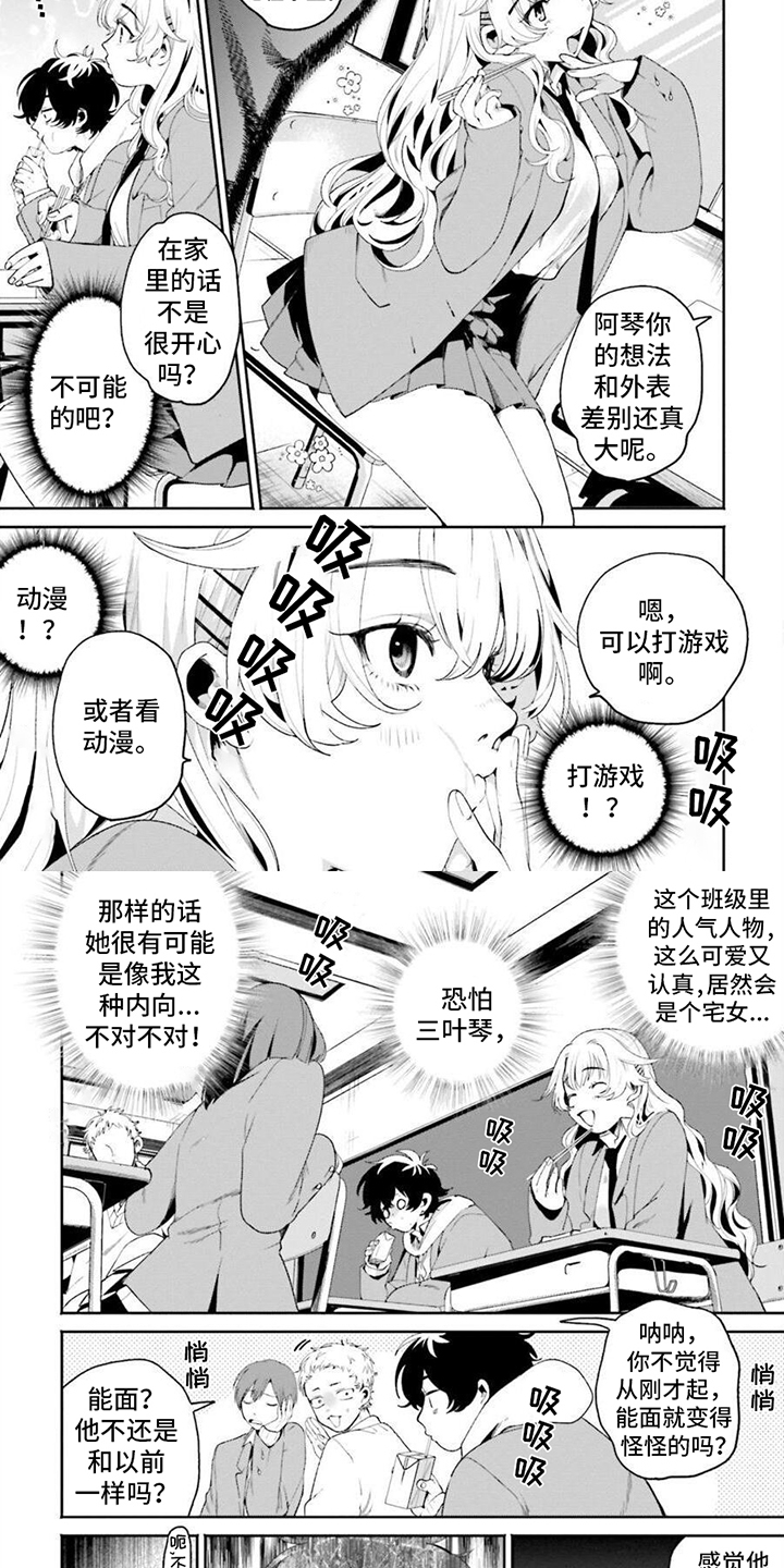 明星背后的男人 第2话 第4页