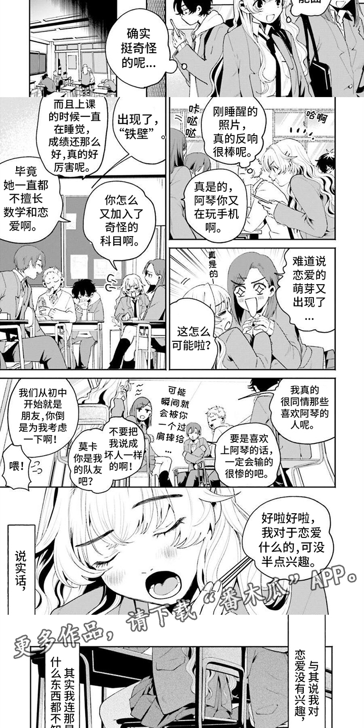 明星背后的男人 第4话 第3页