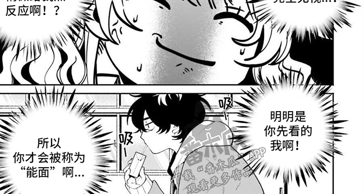 明星背后的男人 第4话 第5页