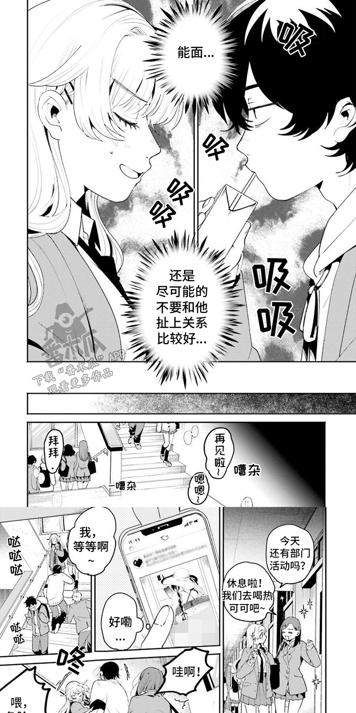 明星背后的男人 第4话 第6页