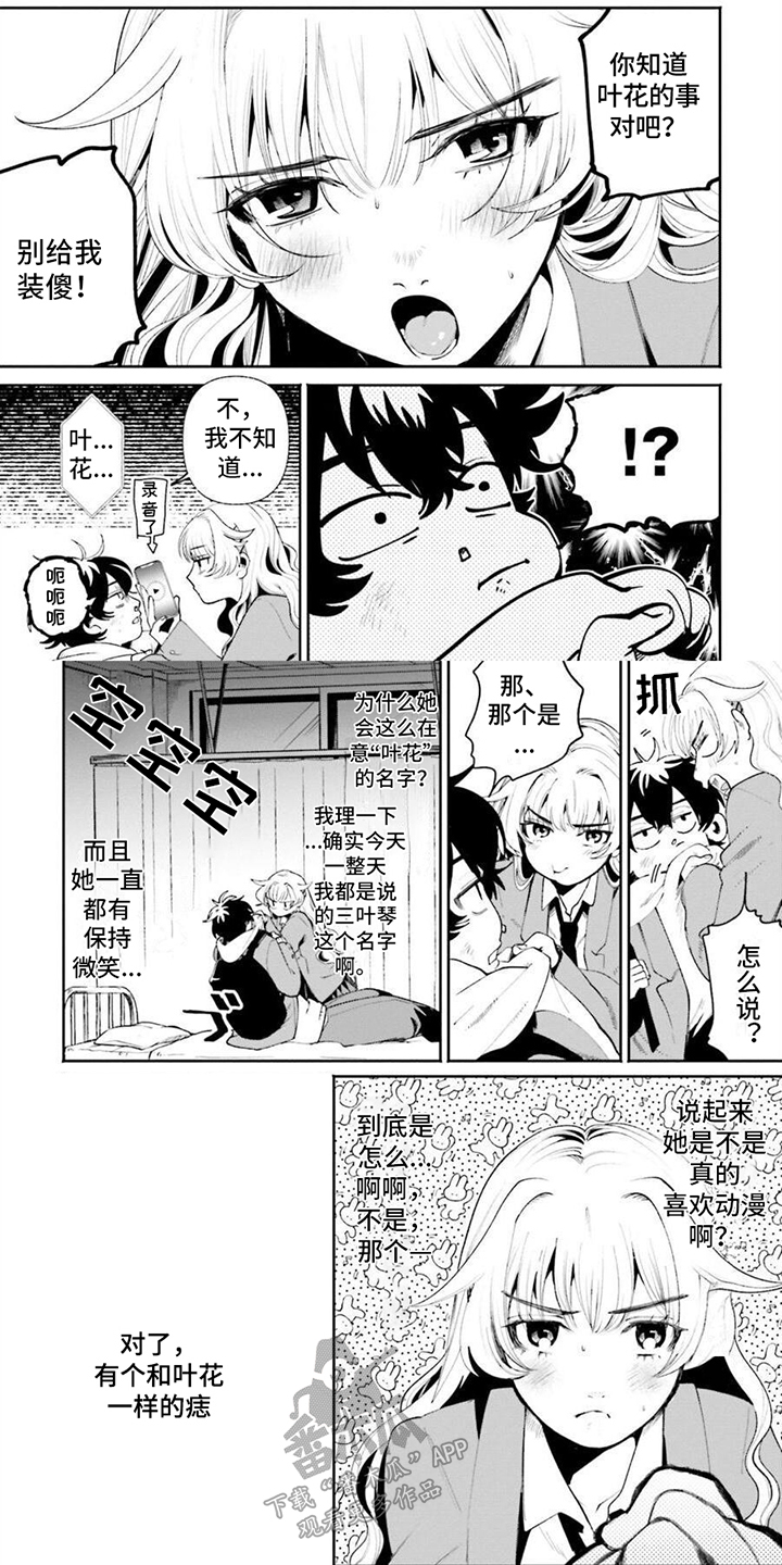 明星背后的男人 第5话 第2页