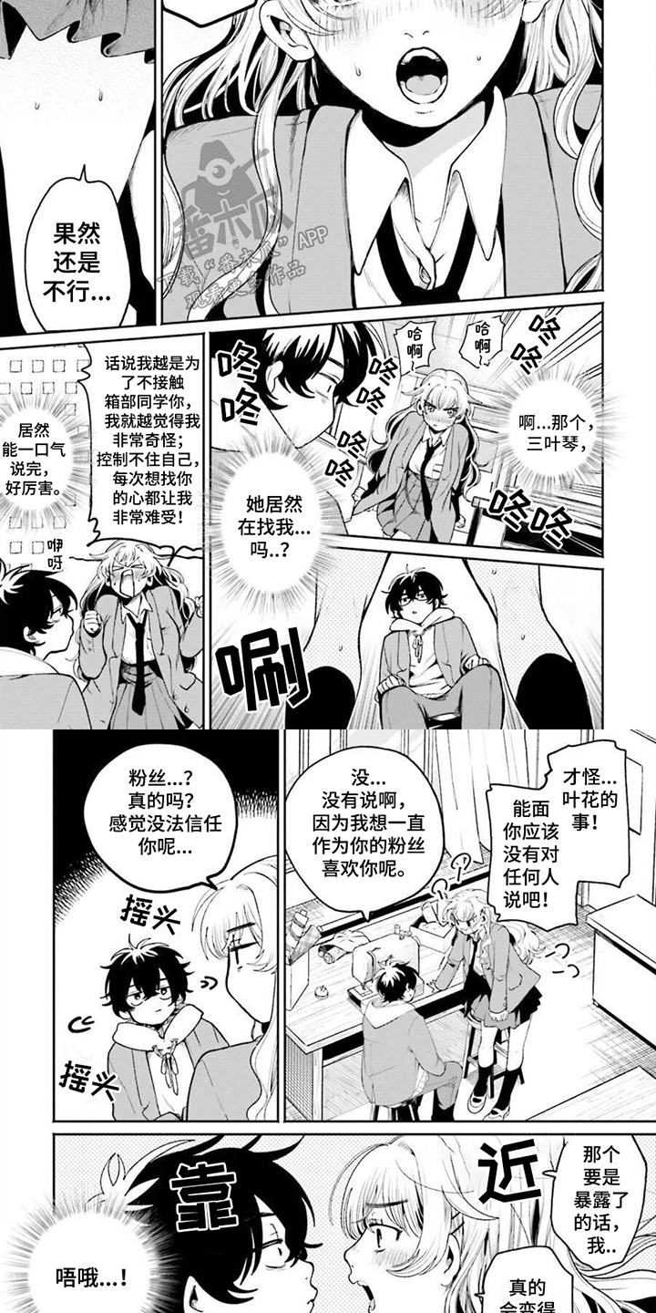 明星背后的男人 第6话 第8页