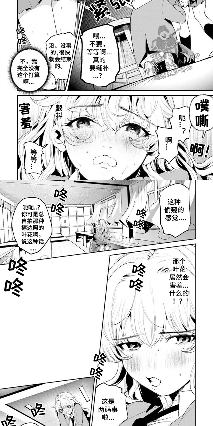 明星背后的男人 第7话 第2页