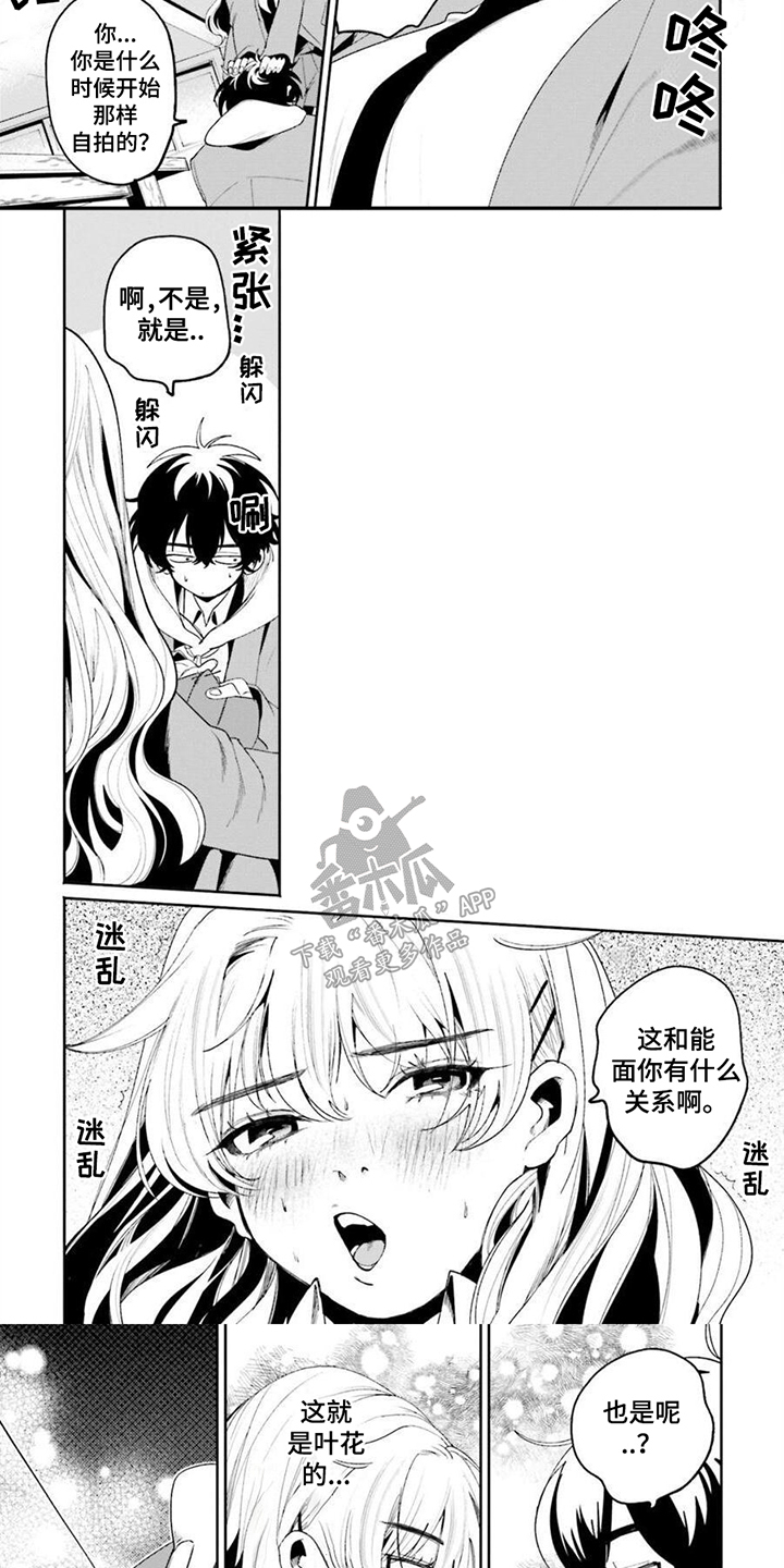 明星背后的男人 第7话 第3页