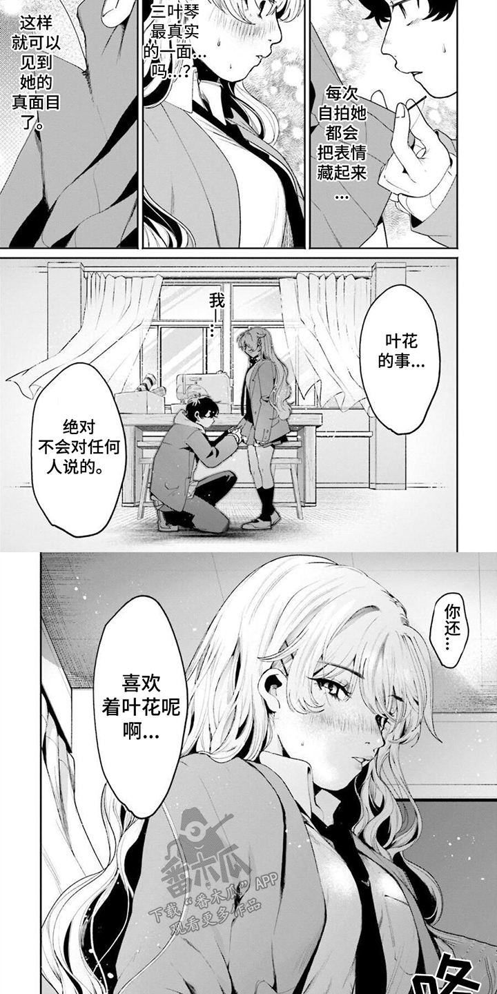 明星背后的男人 第7话 第4页