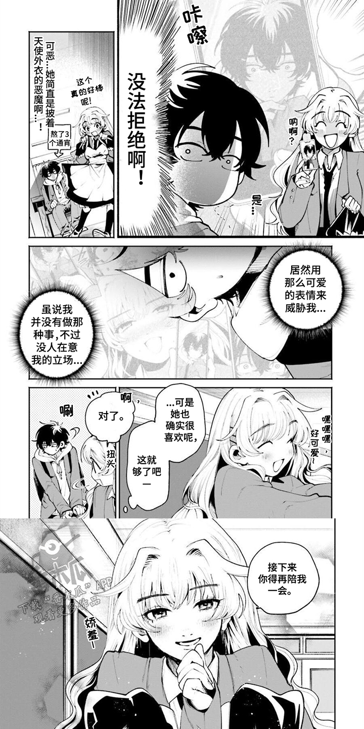 明星背后的男人 第8话 第1页