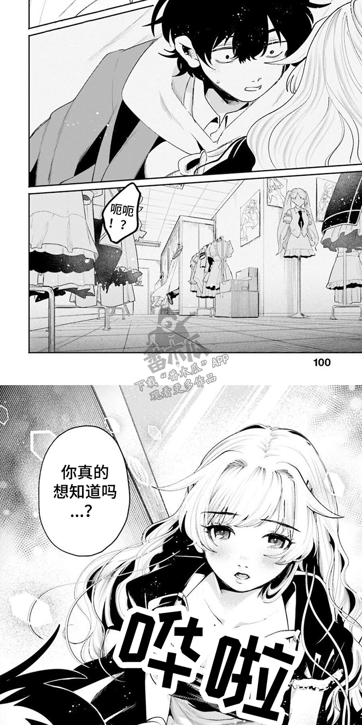 明星背后的男人 第8话 第9页