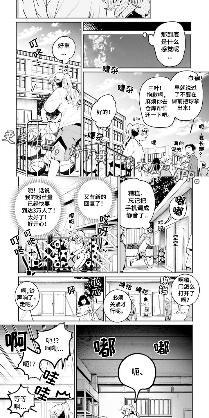 明星背后的男人 第9话 第6页