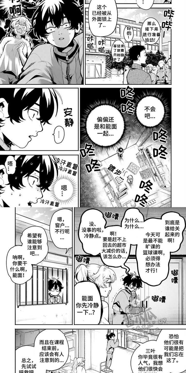 明星背后的男人 第9话 第8页