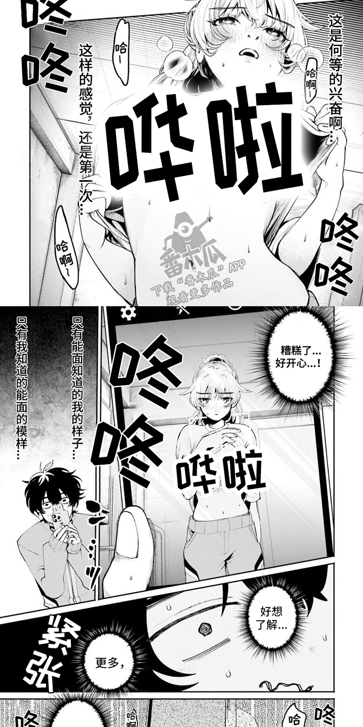 明星背后的男人 第10话 第6页