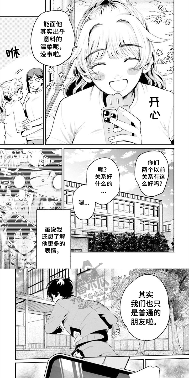 明星背后的男人 第11话 第1页