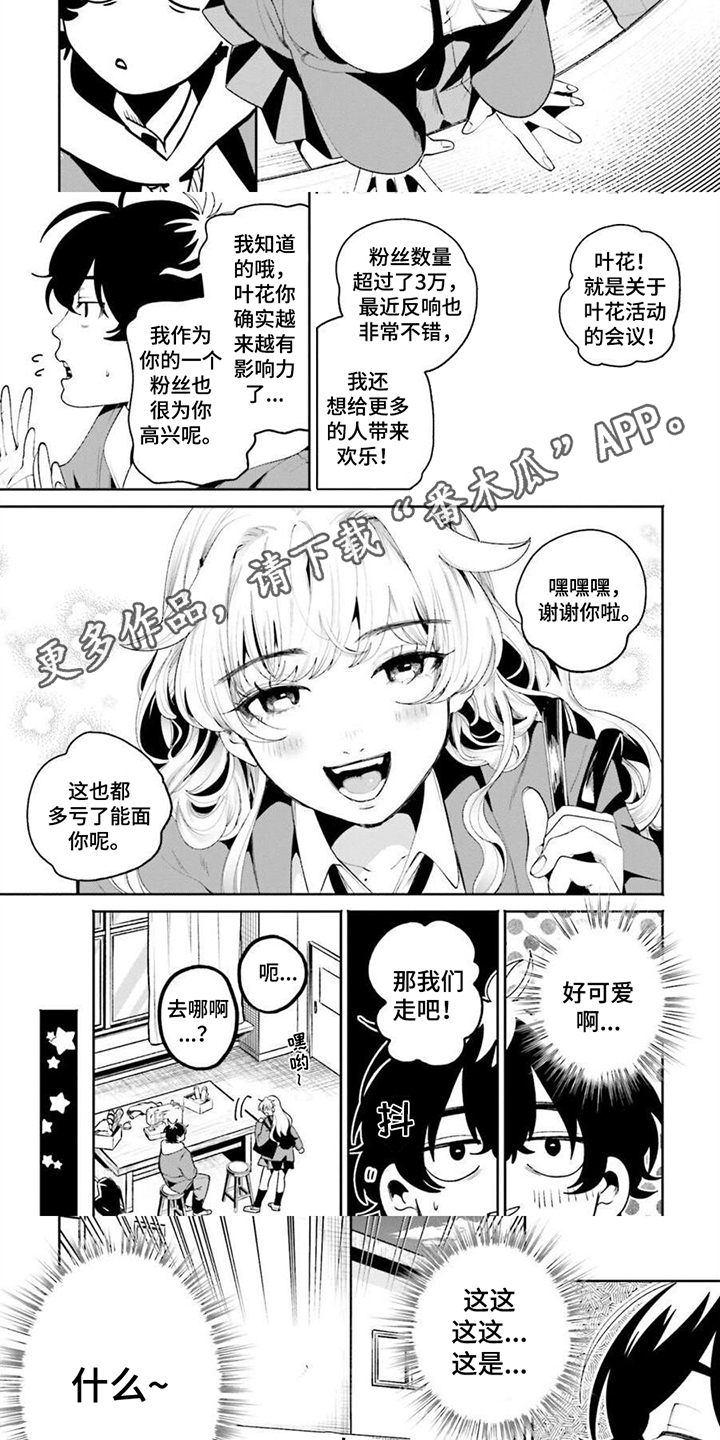 明星背后的男人 第11话 第3页