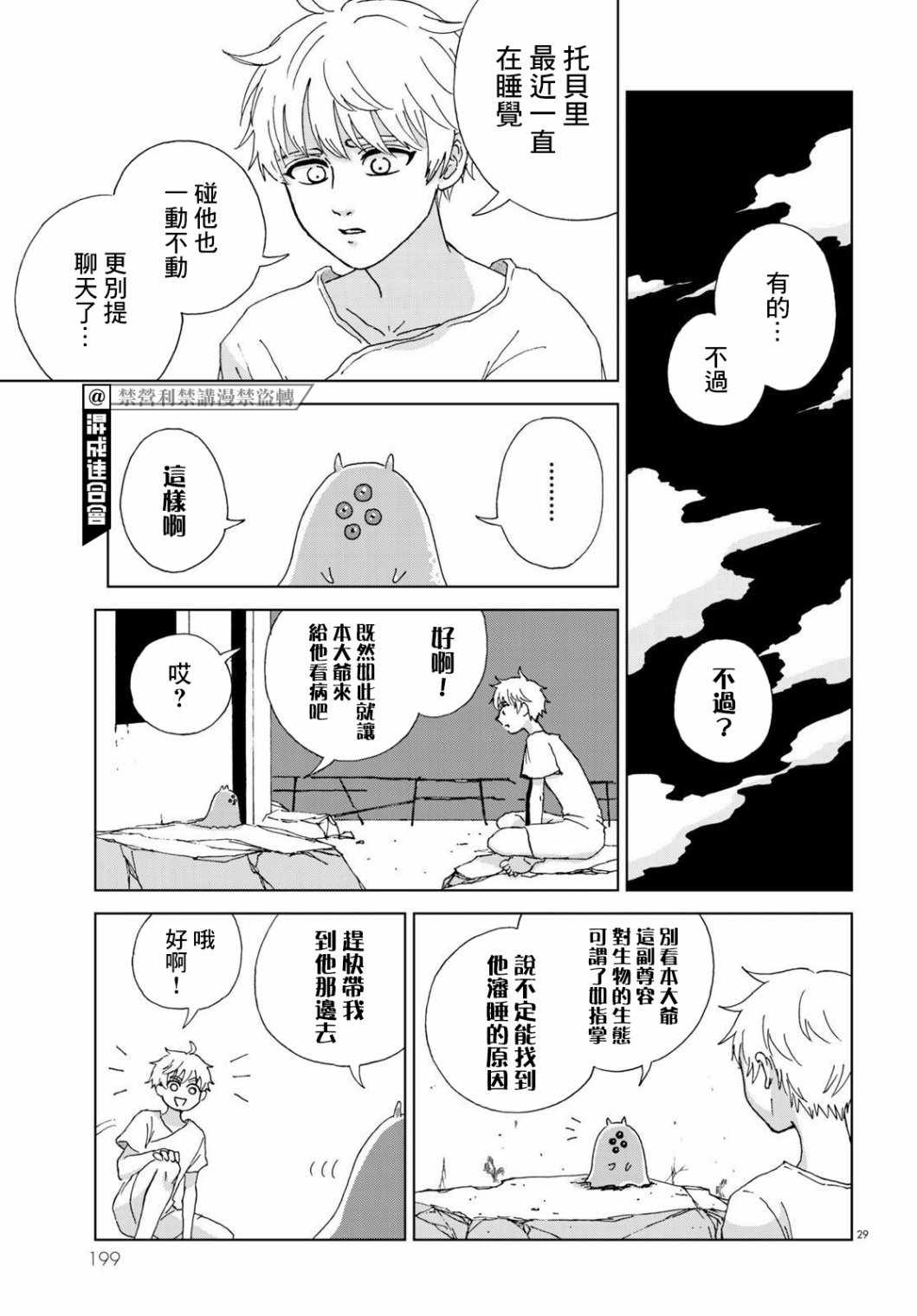 孤塔的空壳 第1话 前篇 第29页