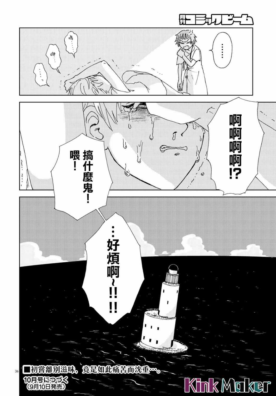 孤塔的空壳 第1话 前篇 第36页