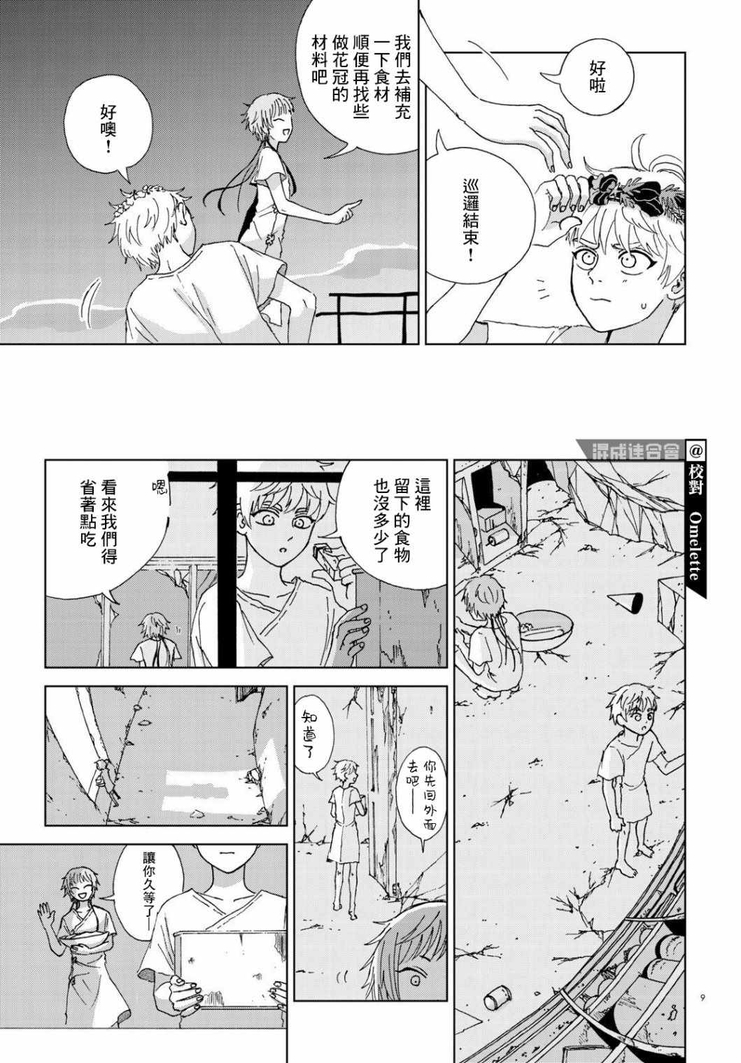 孤塔的空壳 第1话 前篇 第9页