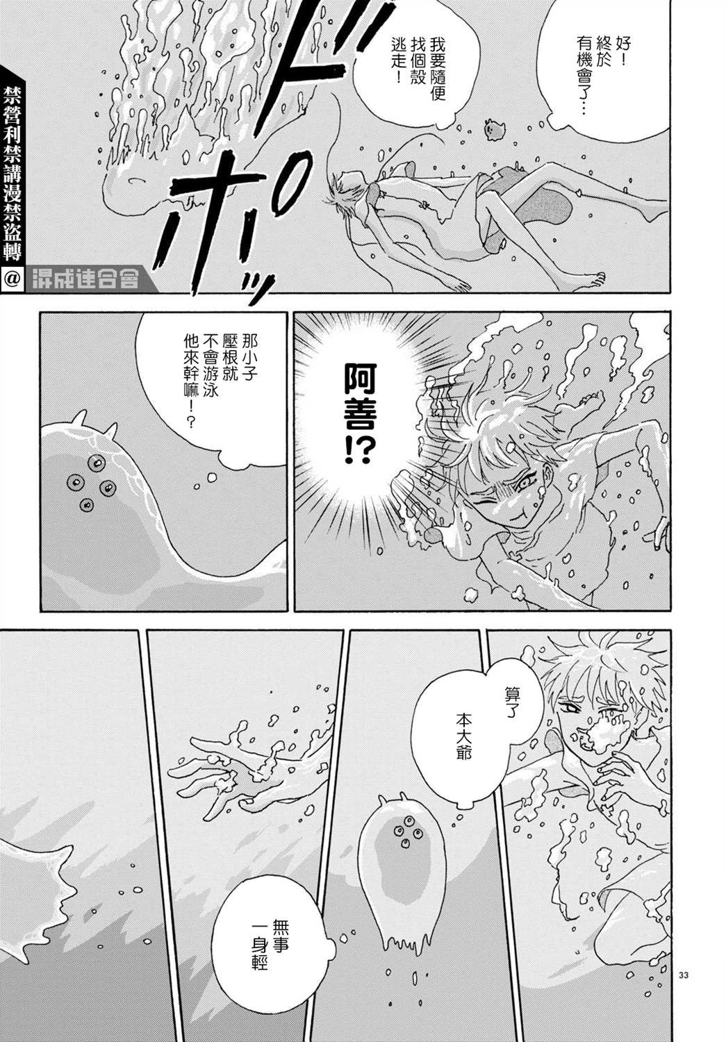 孤塔的空壳 第2话 中篇 第33页