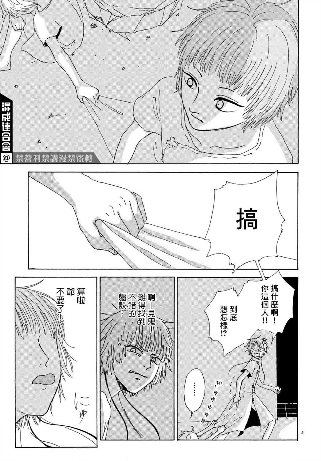孤塔的空壳 第2话 中篇 第5页