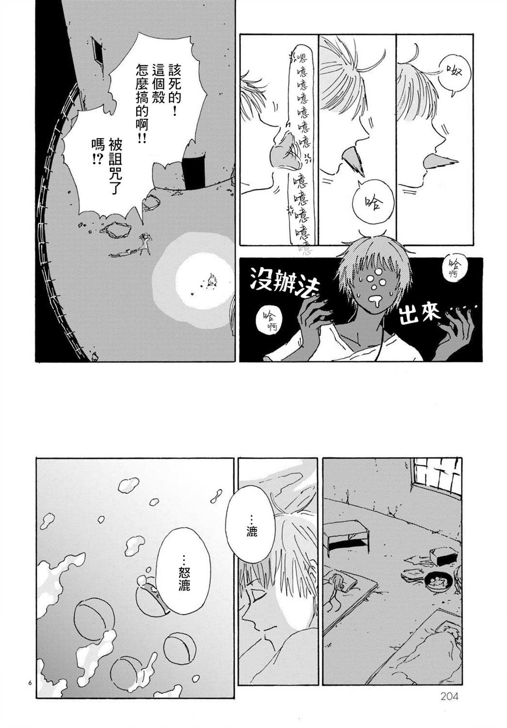 孤塔的空壳 第2话 中篇 第6页