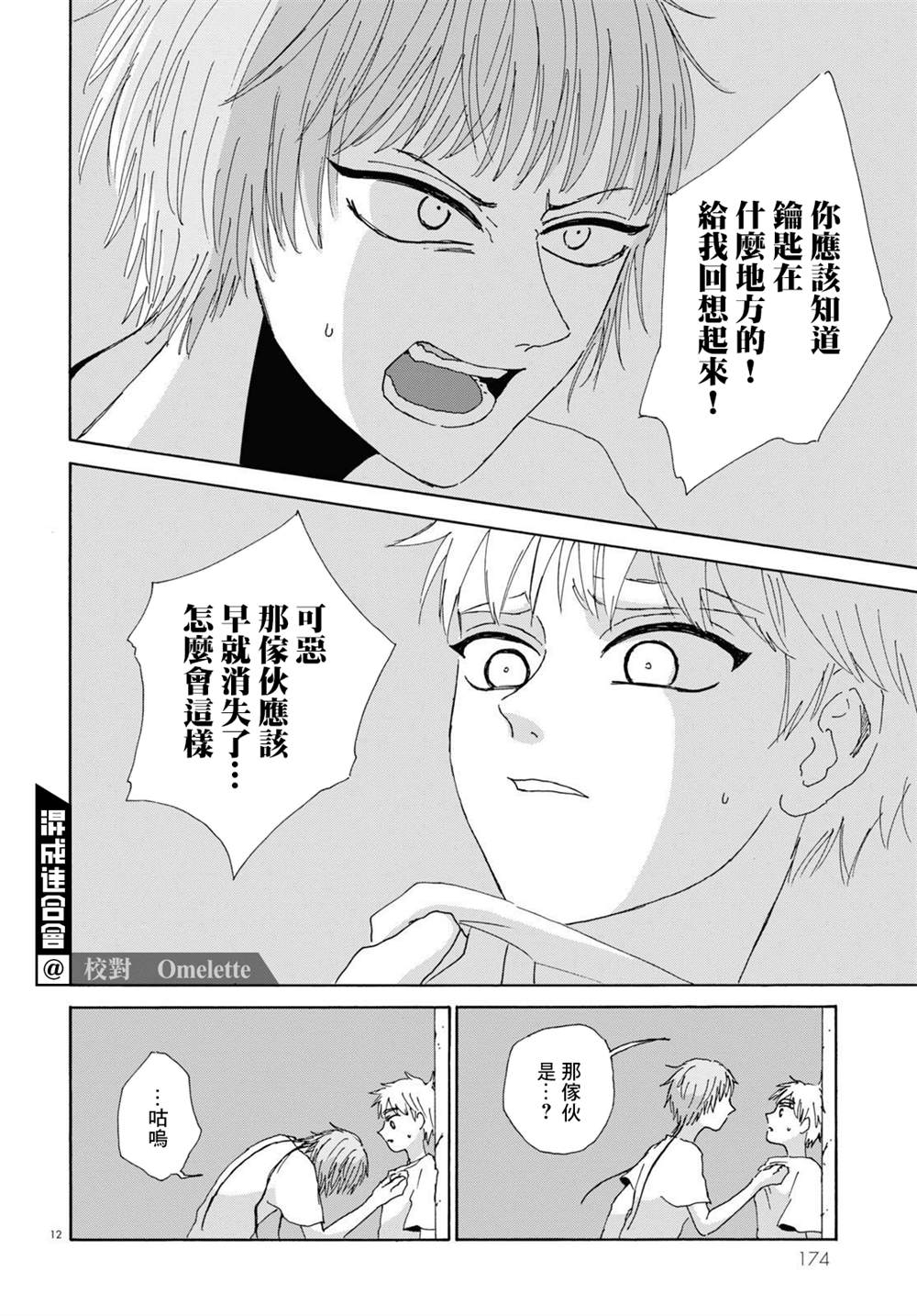 孤塔的空壳 第3话 后篇 第12页