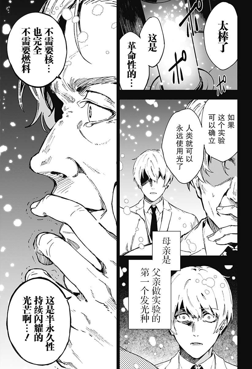 LIGHT AGAIN 第1话 第18页