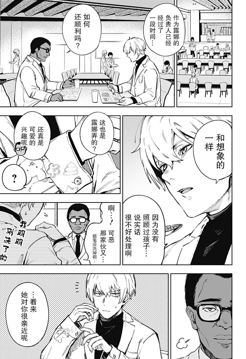 LIGHT AGAIN 第1话 第20页
