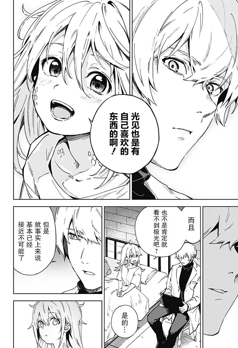 LIGHT AGAIN 第1话 第32页