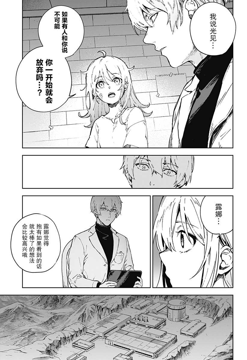 LIGHT AGAIN 第1话 第33页
