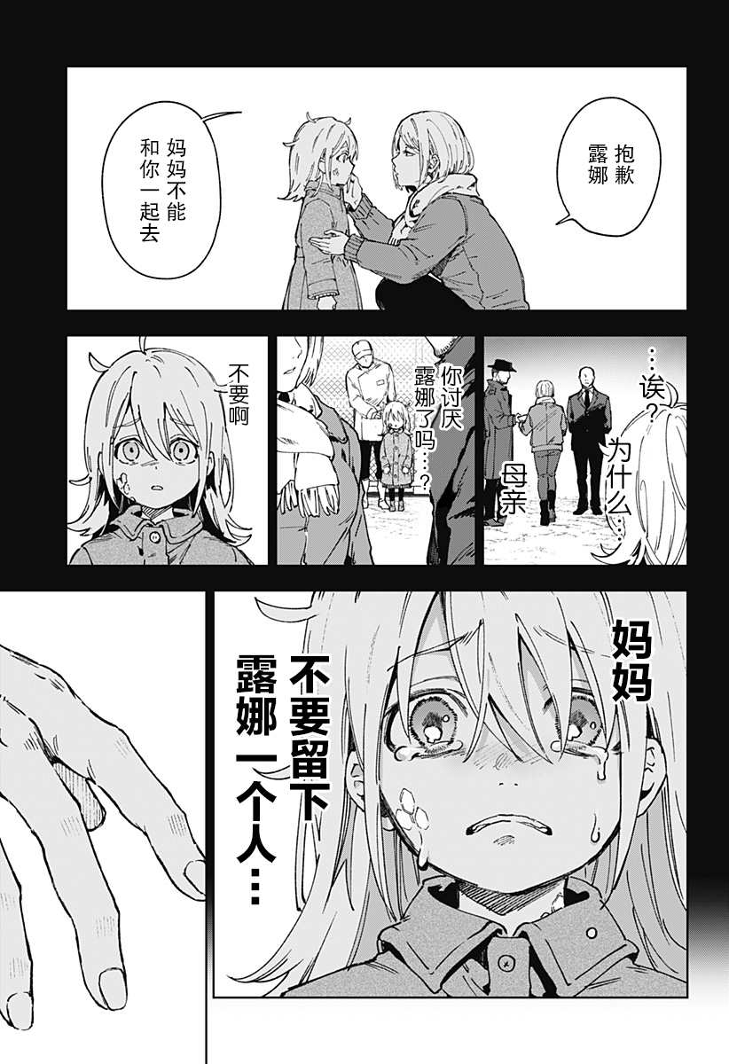 LIGHT AGAIN 第1话 第49页