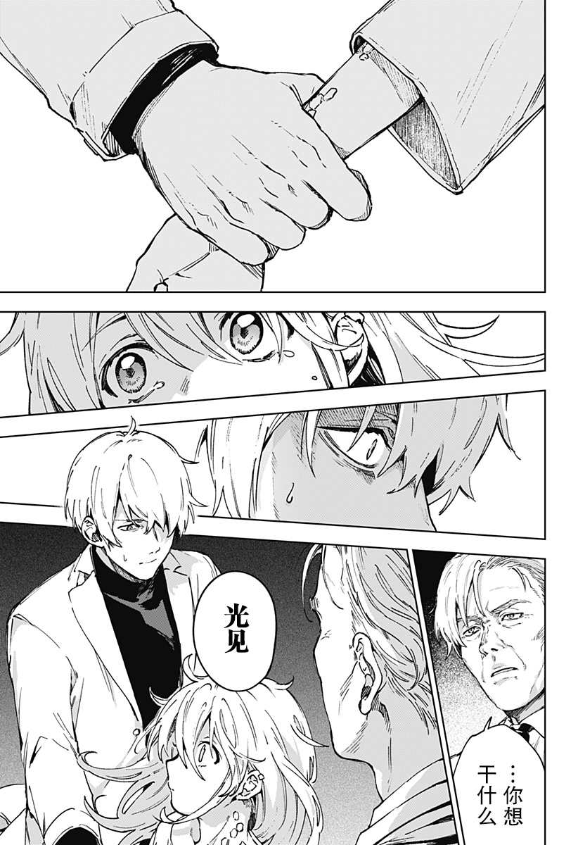 LIGHT AGAIN 第1话 第51页