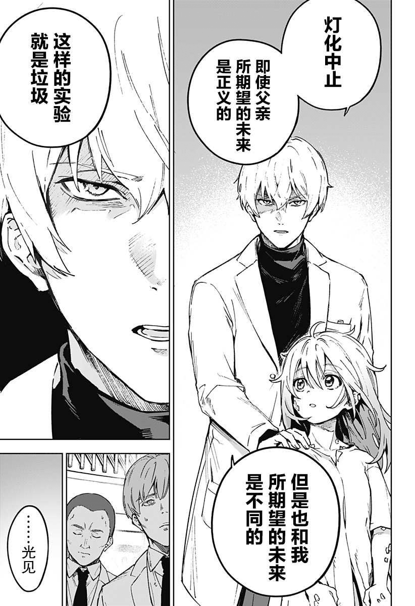 LIGHT AGAIN 第1话 第53页