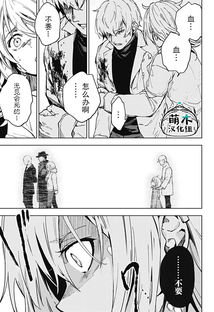 LIGHT AGAIN 第1话 第55页