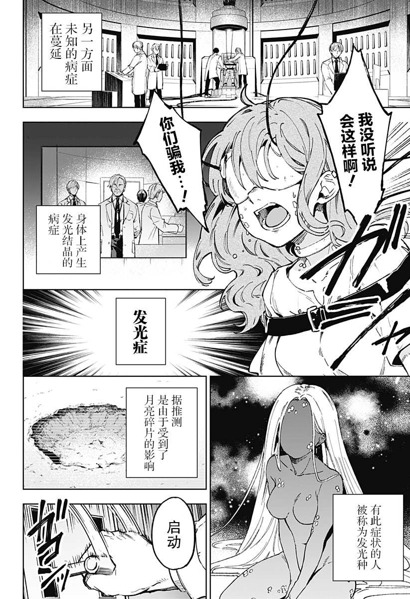 LIGHT AGAIN 第1话 第9页