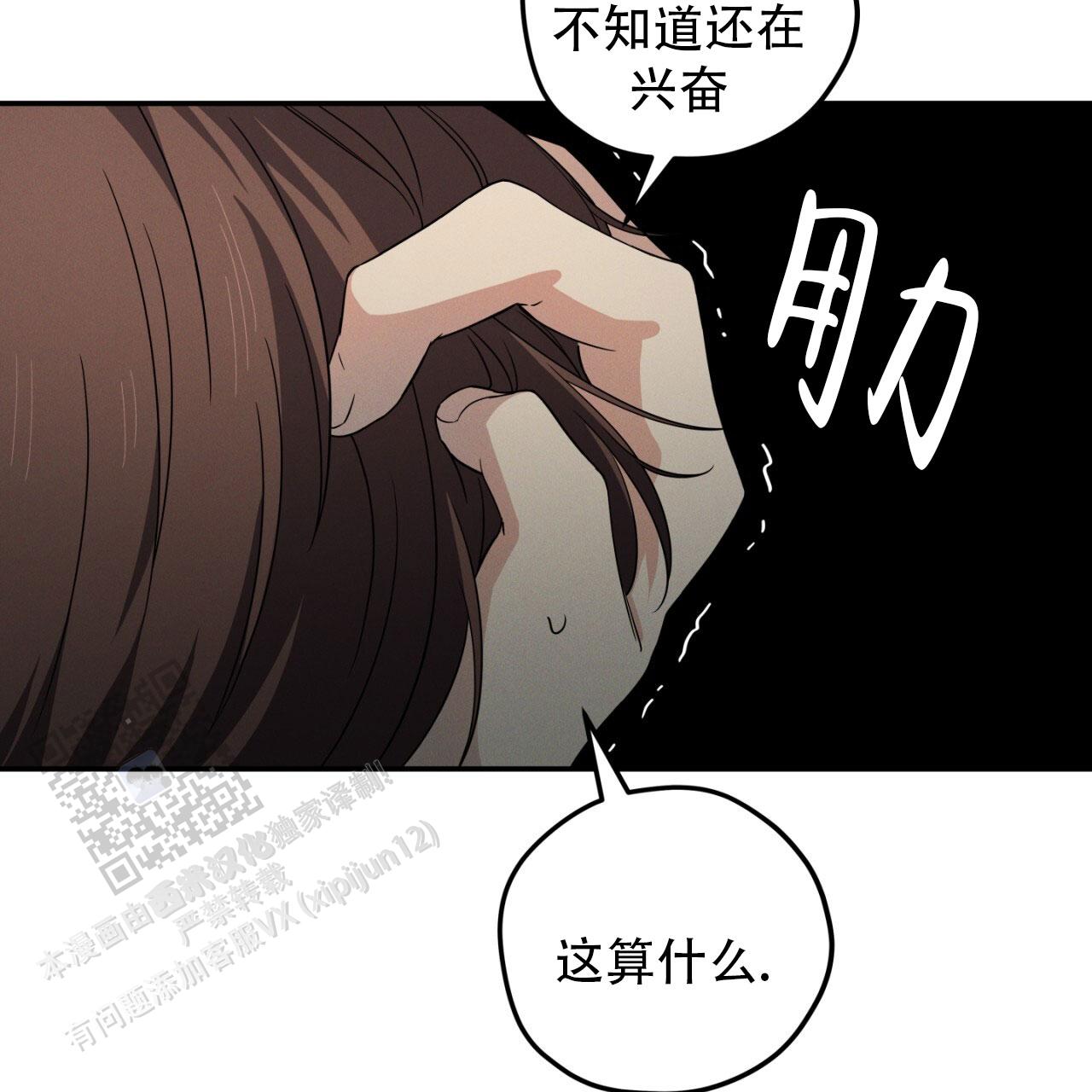 融冰 第9话 第16页