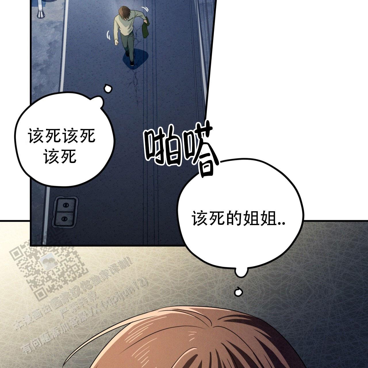 融冰 第9话 第40页