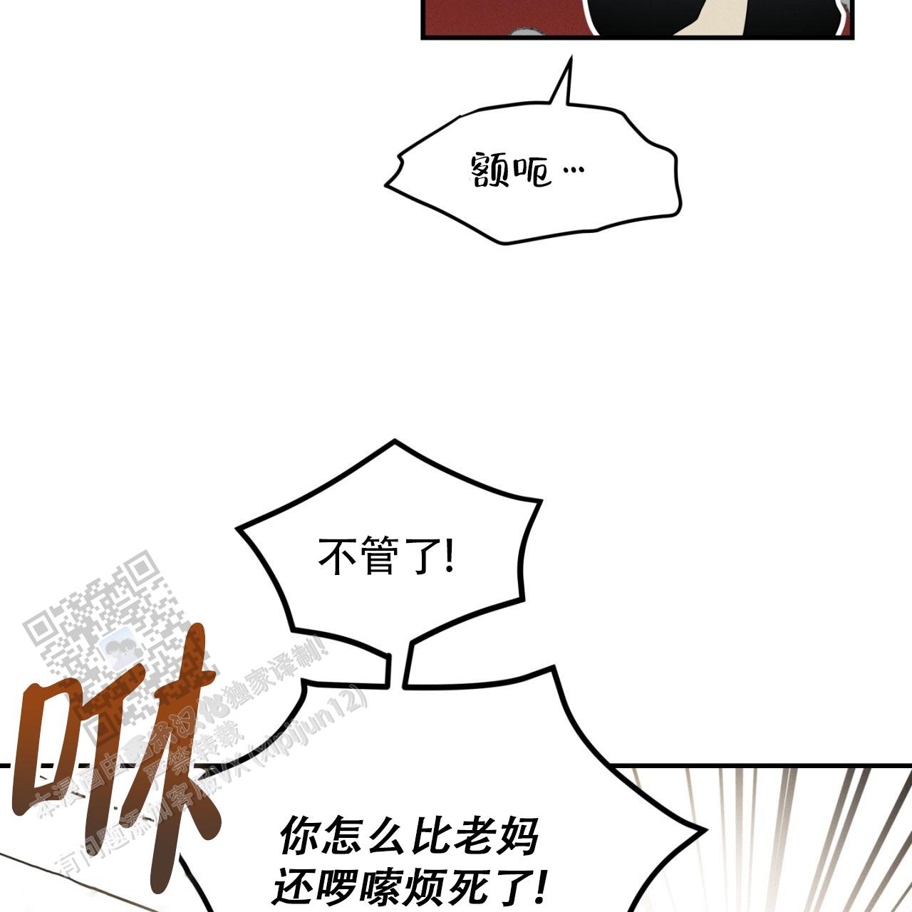 融冰 第11话 第31页