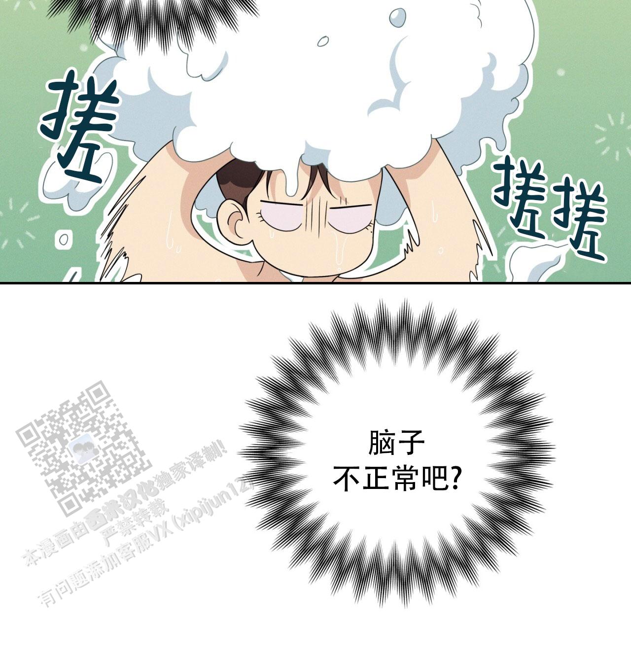 融冰 第13话 第35页