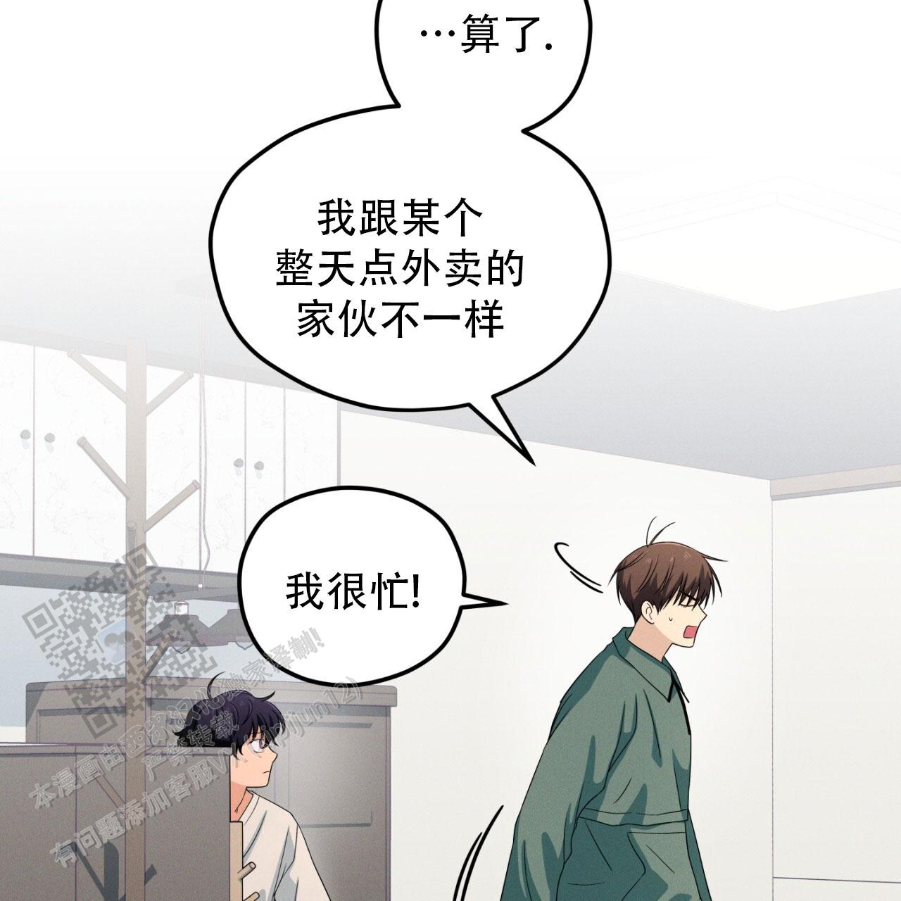 融冰 第17话 第50页