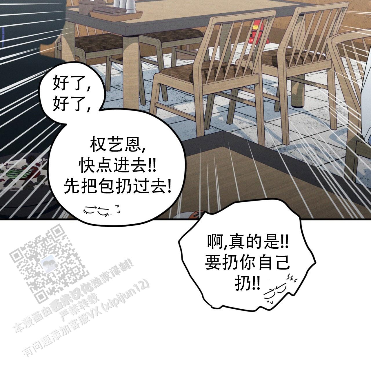融冰 第18话 第38页