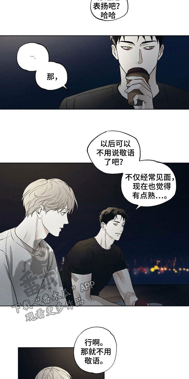 送上门的爱 第26话 第17页
